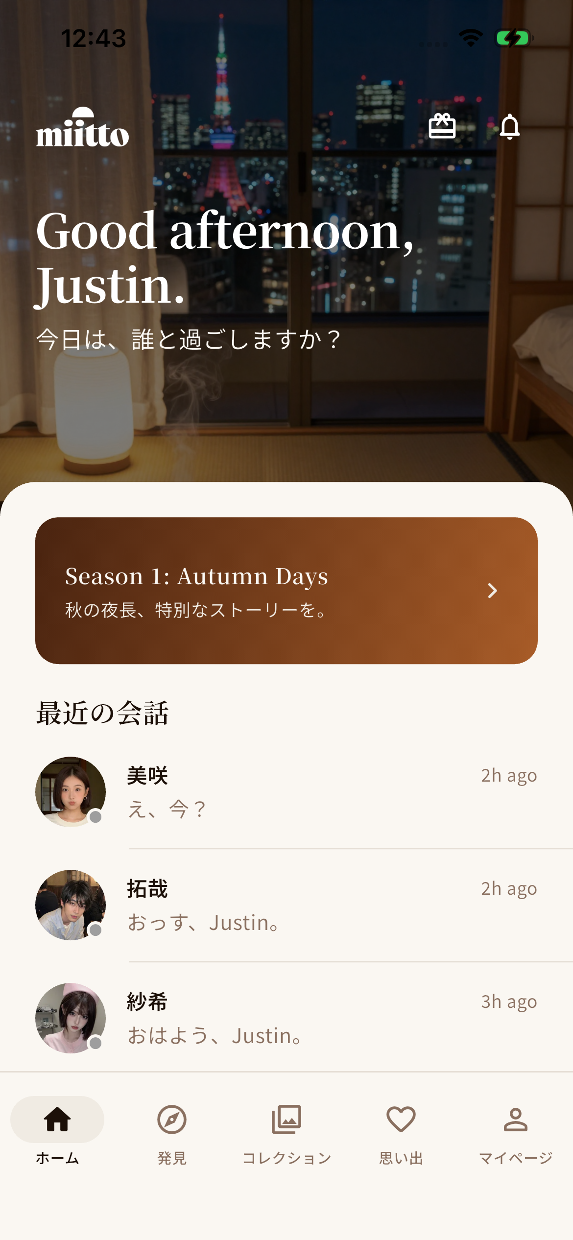 miitto ホーム画面