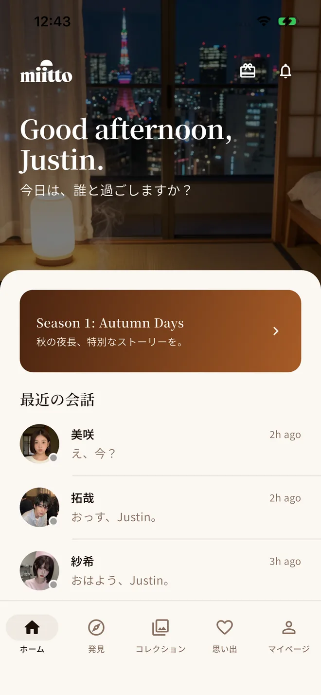miitto ホーム画面