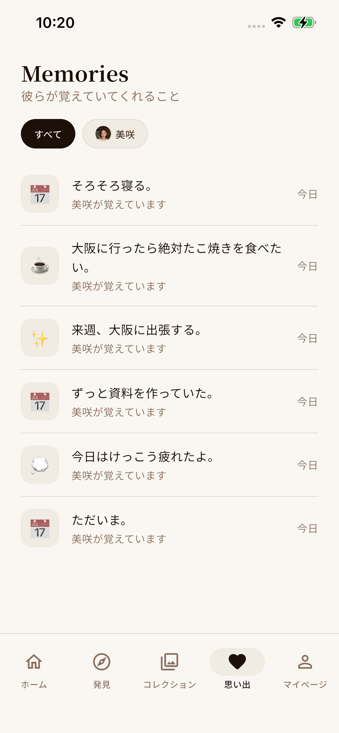 Memories 画面
