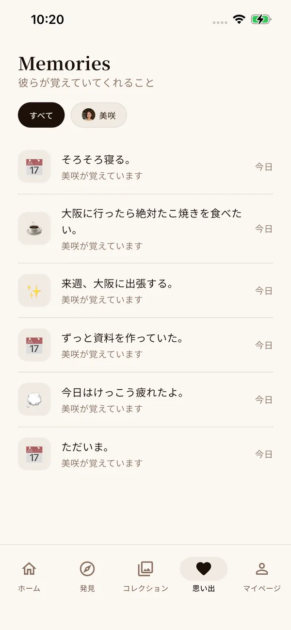 Memories 画面